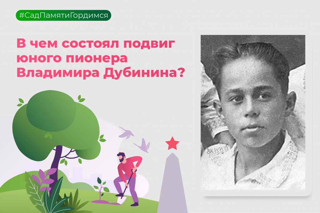 Володя Дубинин рисунок. Пионер Володя Дубинин. Володя Дубинин 13 лет.