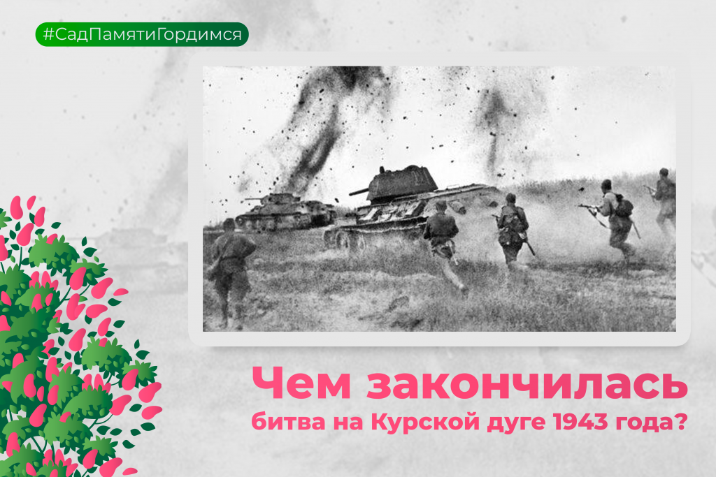 Битва завершилась победой. 1943 Год. Курск 1943 г.. Перегруппировка войск.