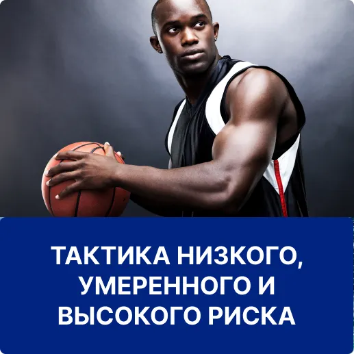 тактика рисков 1вин тактики рисков 1win